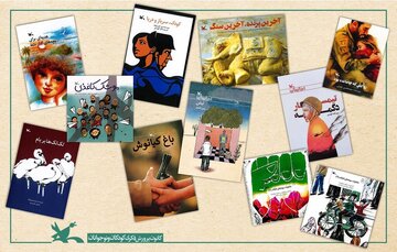 کتابهای مناسب کودکان در روزهای پس از جنگ کتابهای مناسب کودکان در روزهای پس از جنگ