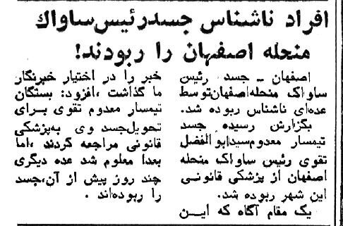 سرقت جنازه رئیس ساواک اصفهان +عکس و جزئیات