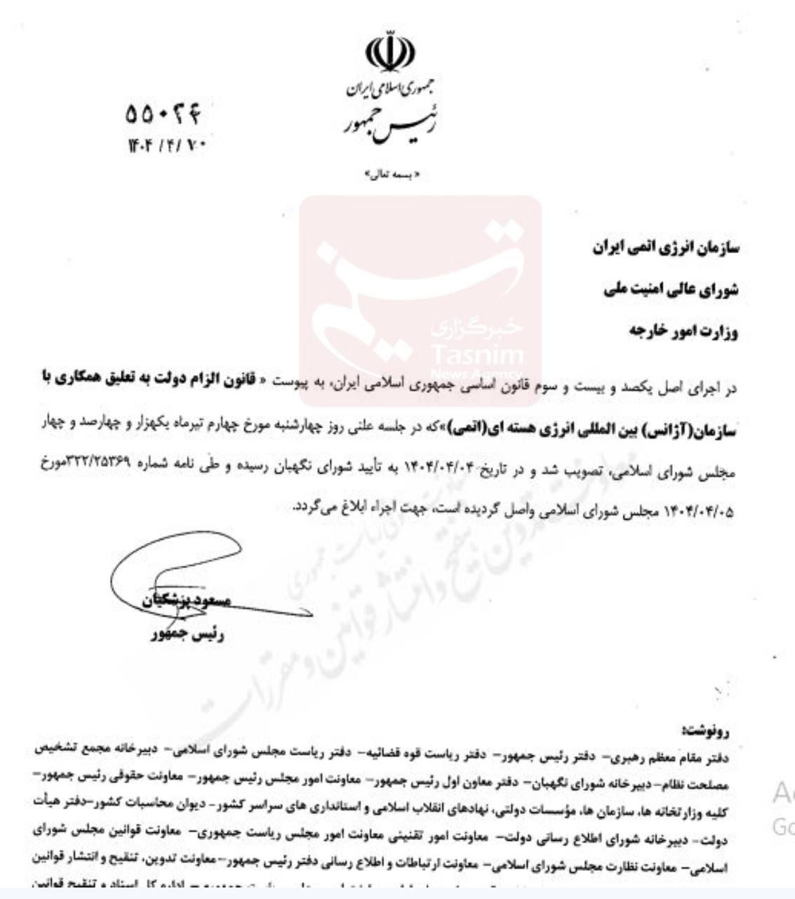 پزشکیان قانون تعلیق همکاری با آژانس انرژی هسته ای را ابلاغ کرد+تصویر نامه