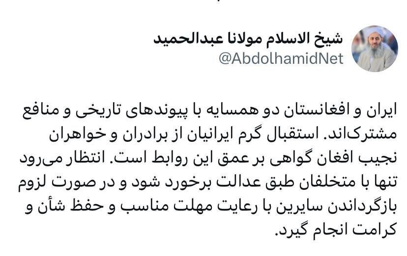 واکنش مولوی عبدالحمید به موضوع بازگشت اتباع افغانستانی/ با رعایت مهلت مناسب و حفظ شان و کرامت انجام گیرد/ با متخلفان طبق عدالت برخورد شود