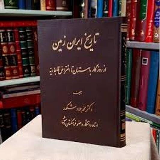 دولتی بزرگ «ایران» از چه زمانی به جود آمد؟