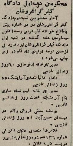 محکومیت یک نانوا، یک آرایشگر و یک بستنی‌فروش به تحمل شلاق و حبس