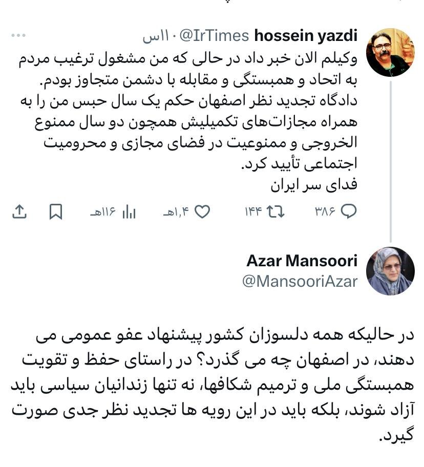 واکنش آذر منصوری به تایید حکم حبس یک فعال رسانه‌ای/ در اصفهان چه می گذرد؟