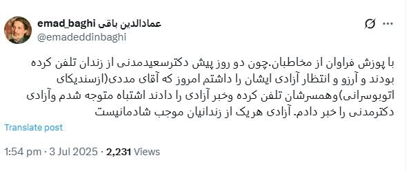 عمادالدین باقی عذرخواهی کرد/ آزادی هریک از زندانیان موجب شادمانیست