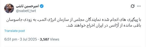 نماینده نزدیک به جلیلی: به زودی جاسوسان باقی مانده از آژانس در ایران اخراج خواهند شد