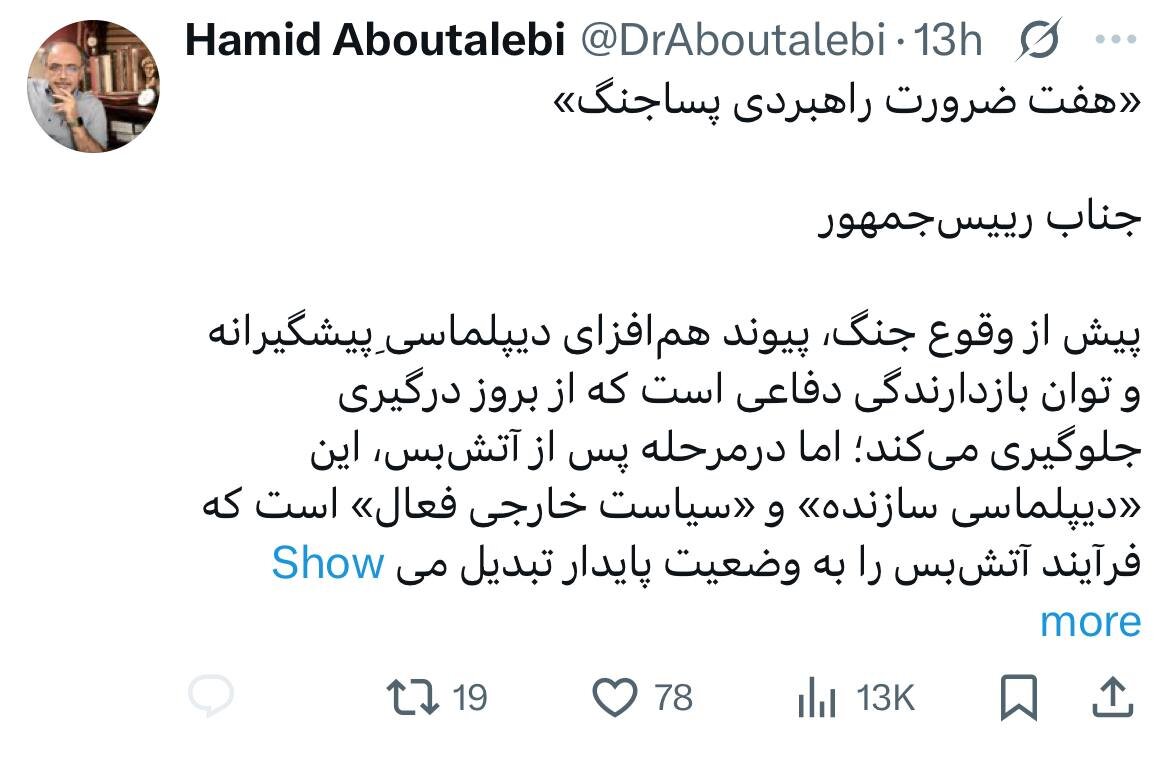 ابوطالبی: دوران پساجنگ نیازمند حکمرانی عقلانی و دیپلماسی سازنده است/ آقای پزشکیان؛ عدم سخن گفتن جنابعالی، بحران را به روایت‌های غیررسمی واگذار می‌کند