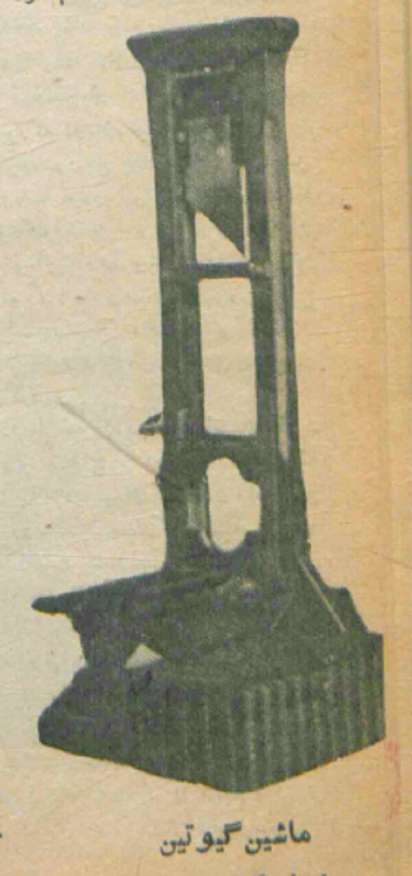 وقتی اتاق فرانسویها با دستگاه گیوتین تزئین میشد!