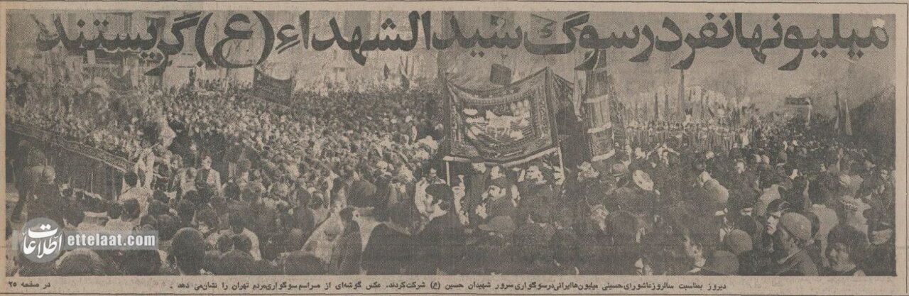 گزارشهای خواندنی و عکسهای دیدنی از عاشورای ۱۳۵۴