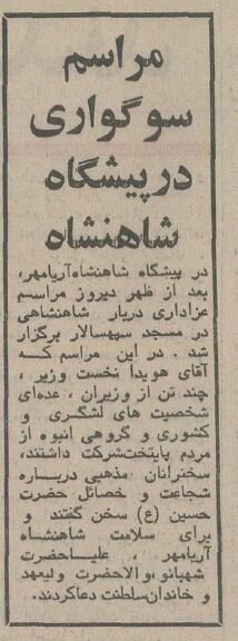 گزارشهای خواندنی و عکسهای دیدنی از عاشورای ۱۳۵۴