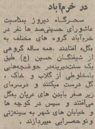 گزارشهای خواندنی و عکسهای دیدنی از عاشورای ۱۳۵۴