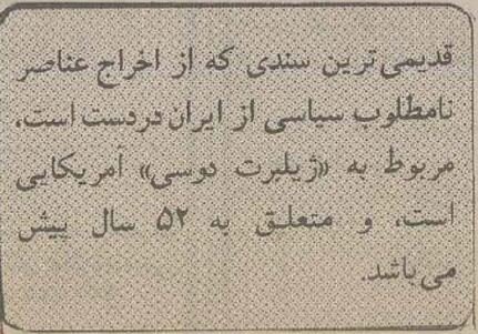 ماجرای اولین دیپلمات اخراجی از ایران