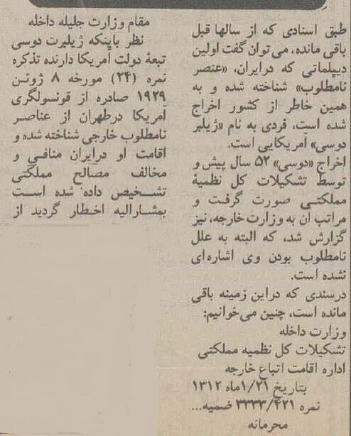 ماجرای اولین دیپلمات اخراجی از ایران