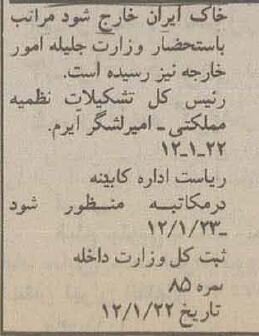 ماجرای اولین دیپلمات اخراجی از ایران