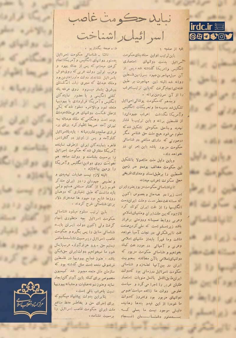 دولت مصدق شناسایی اسرائیل را پس گرفت