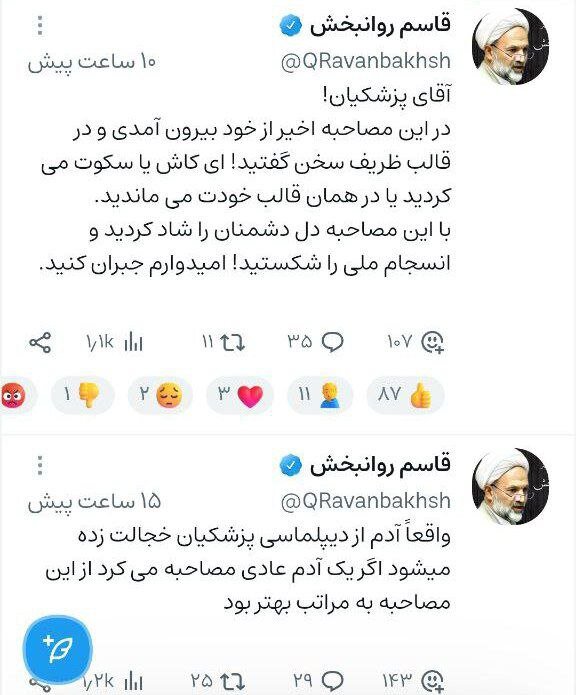 انتقادات چند نماینده اصولگرا به مصاحبه پزشکیان