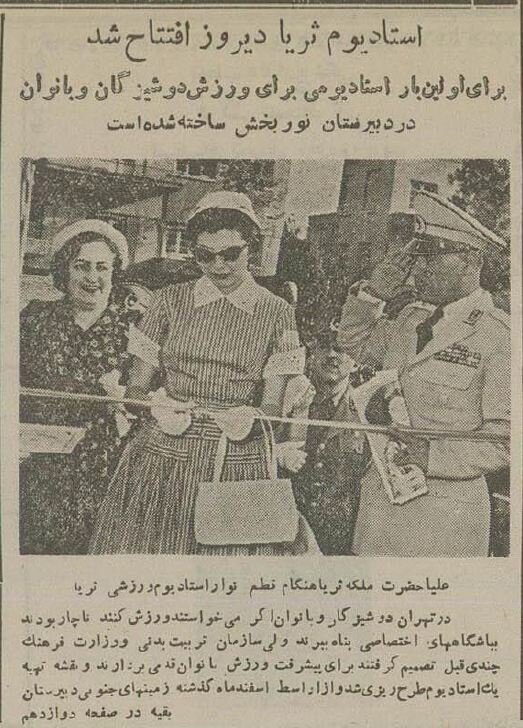 نخستین ورزشگاه زنانه تهران، بعد از انقلاب چه نام گرفت؟ + عکس و جزئیات