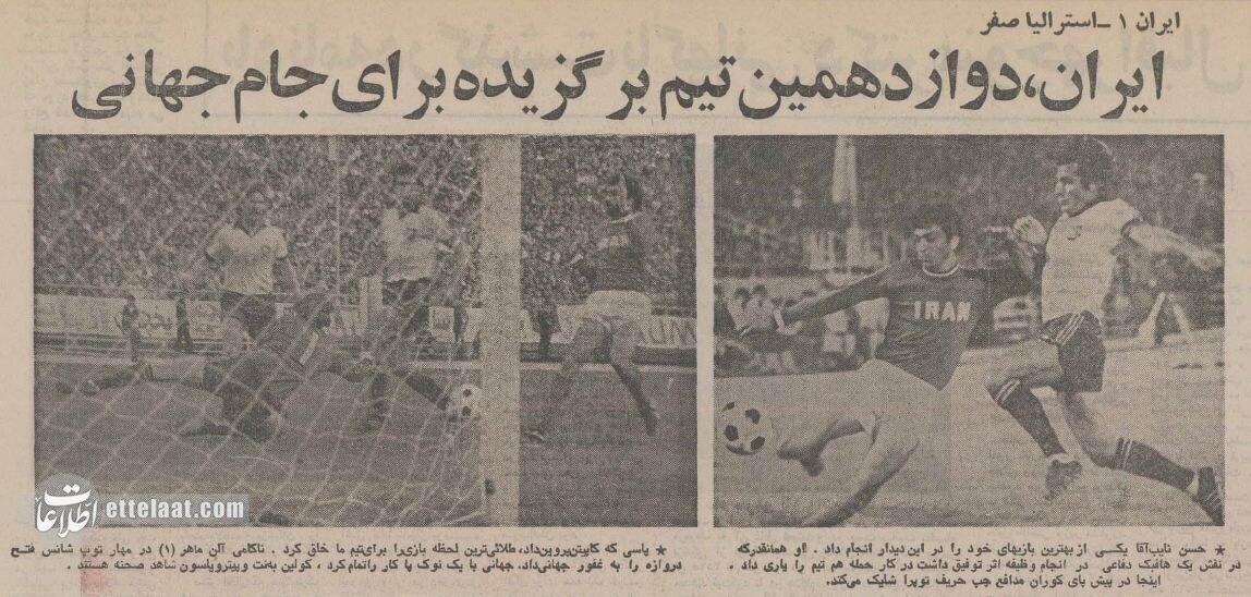 همه حواشی اولین صعود تیم ملی فوتبال به جام جهانی + عکسهای منتشر نشده