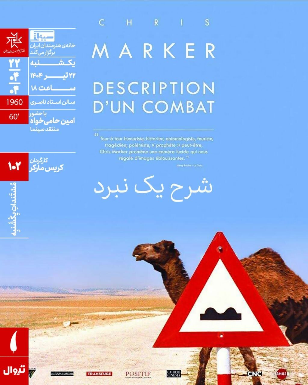 روایت مارکر از بیتالمقدس در خانه هنرمندان