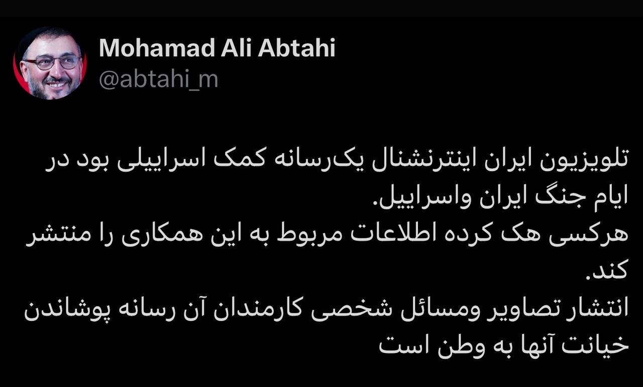 واکنش ابطحی به هک شبکه ایران اینترنشنال؛ اطلاعات مربوط به این همکاری را منتشر کنید