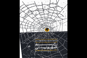 چهرههای پنهان روابط اسرائیل با جهان در یک کتاب / اطلس روابط اسرائیل با کشورهای دیگر منتشر شد چهرههای پنهان روابط اسرائیل با جهان در یک کتاب / اطلس روابط اسرائیل با کشورهای دیگر منتشر شد