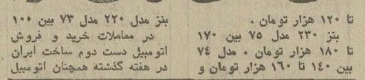 نیم قرن پیش ایرانیها چه خودروهای خارجی سوار میشدند؟ +قیمت