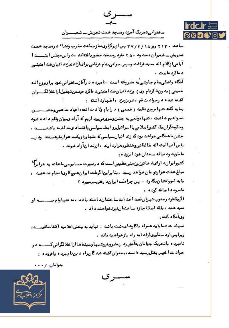 تجریش؛ از شب‌های داغ تیر ۵۷ تا شعله‌های موشک در خرداد ۱۴۰۴