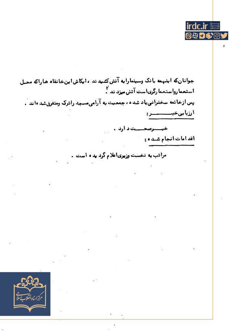 تجریش؛ از شب‌های داغ تیر ۵۷ تا شعله‌های موشک در خرداد ۱۴۰۴