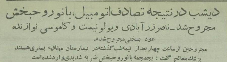 تصادف مرگبار خانم خواننده و نوازنده‌هایش در سه‌راه جمهوری! +عکس و گزارش