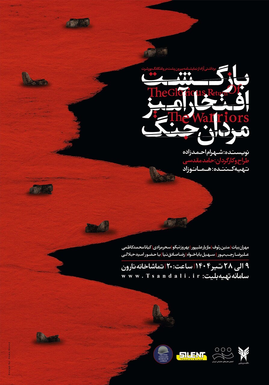 «بازگشت افتخارآمیز مردان جنگ» به صحنه می‌رود