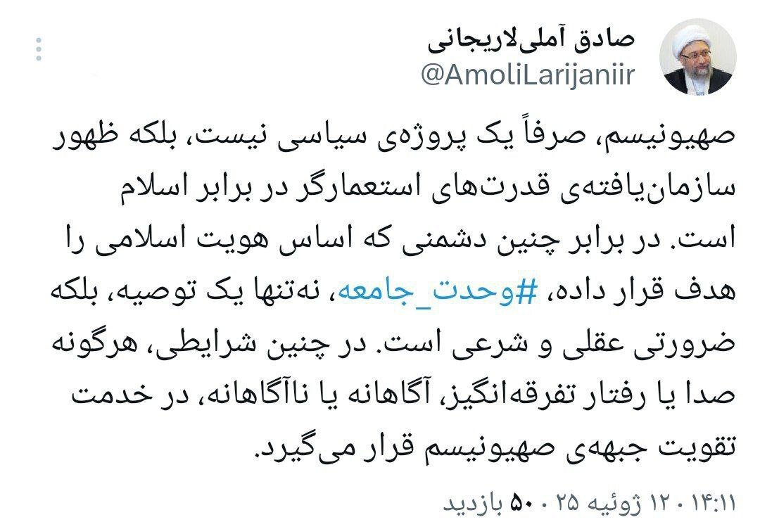 انتقاد آملی لاریجانی از رفتارهای تفرقه‌انگیز / صهیونیسم، اساس هویت اسلامی را هدف قرار داده