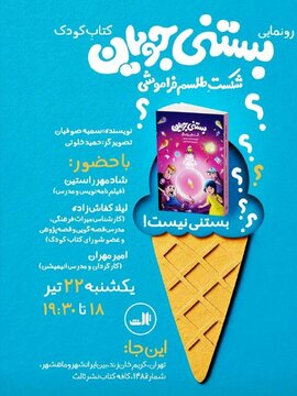 شکستن طلسم فراموشی در دنیای ادبیات کودک شکستن طلسم فراموشی در دنیای ادبیات کودک