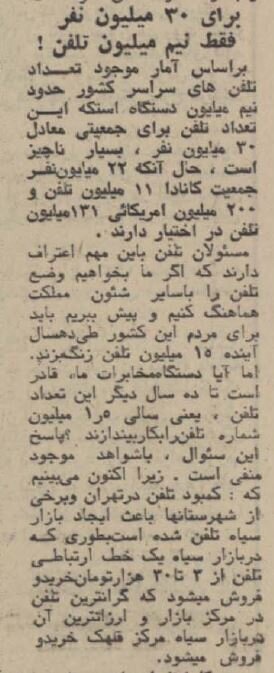 روزگاری برای کل جمعیت ایران فقط ۵۰۰ هزار تلفن ثابت داشتیم!/وقتی تلفن همگانی وارد بازار سیاه شد