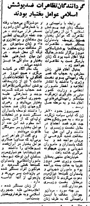 دستگیری ۸  نفر در تجمع علیه حجاب، در تهران ۴۵ سال پیش! + عکس