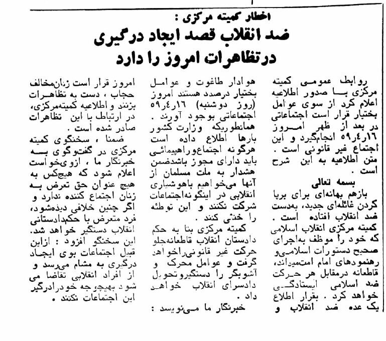 دستگیری ۸  نفر در تجمع علیه حجاب، در تهران ۴۵ سال پیش! + عکس