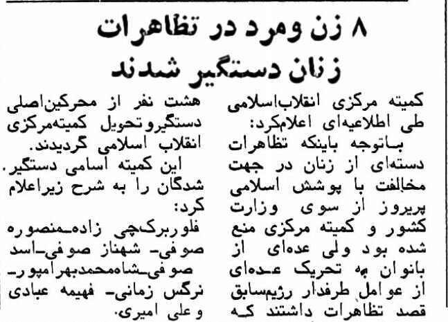 دستگیری ۸  نفر در تجمع علیه حجاب، در تهران ۴۵ سال پیش! + عکس