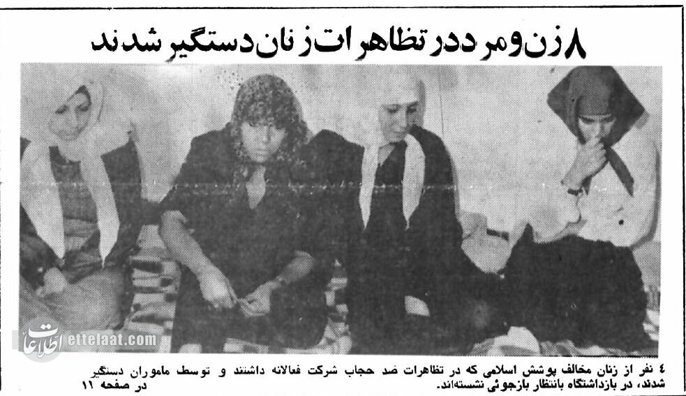 دستگیری ۸  نفر در تجمع علیه حجاب، در تهران ۴۵ سال پیش! + عکس