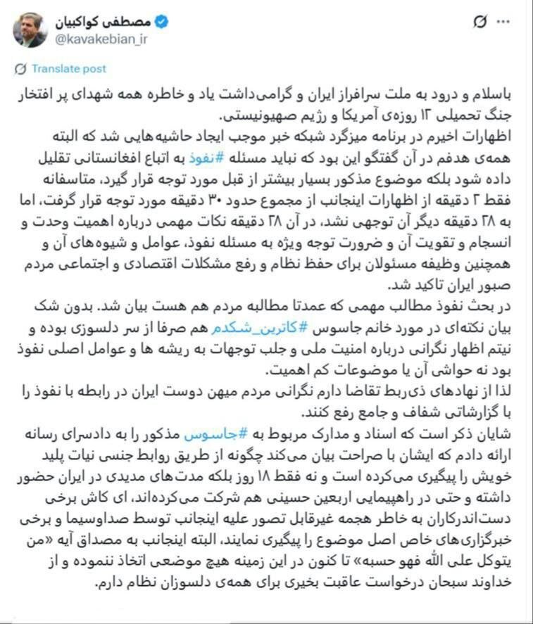 پست جدید مصطفی کواکبیان بعد از اظهاراتش در صداوسیما / شکدم مدتهای مدیدی در ایران بود