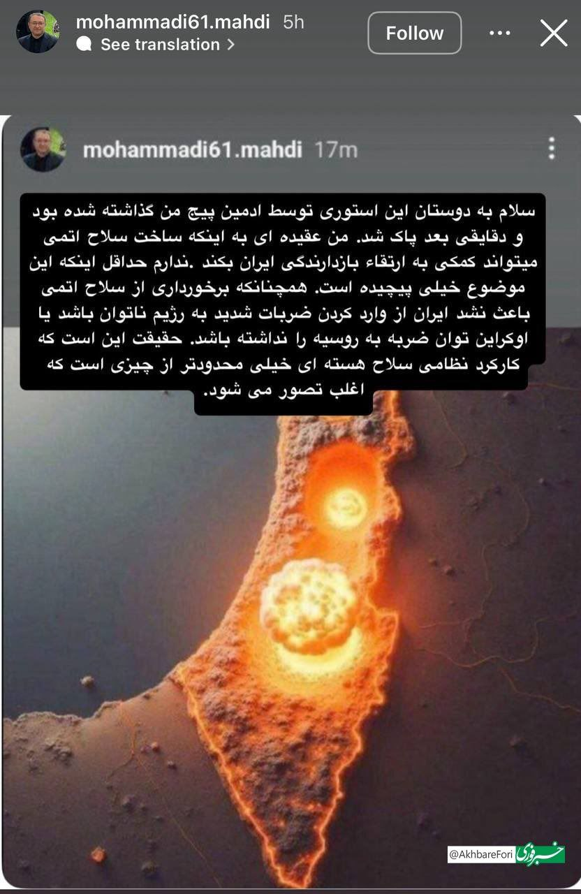 هزینه‌سازی به سبک مشاور قالیباف/ حقیقت‌پور:محمدی را باید به دادگاه نظامی فرستاد/ جعفرزاده: استوری محمدی می‌تواند باعث حمله پیش‌دستانه اسرائیل شود