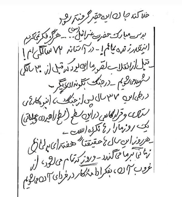 تصویری از آخرین دستنوشته یک سردار شهید/ خدا کند جان این حقیر گرفته شود...