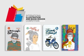 درخشش ایرانیها در عرصه جهانی طراحی جلد و تصویرگری درخشش ایرانیها در عرصه جهانی طراحی جلد و تصویرگری