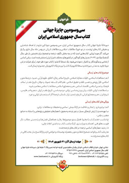سیوسومین جایزه جهانی کتاب سال جمهوری اسلامی ایران فراخوان داد سیوسومین جایزه جهانی کتاب سال جمهوری اسلامی ایران فراخوان داد