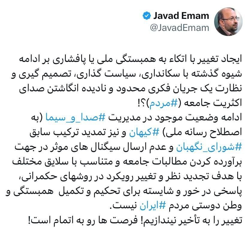 گلایه جواد امام از تداوم روشهای حکمرانی؛ تغییر را به تاخیر نیندازیم! فرصت ها رو به اتمام است