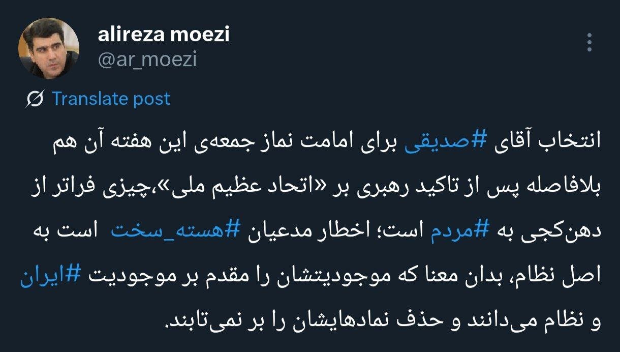 رمزگشایی معزی از برگزاری نمازجمعه به امام کاظم صدیقی/ اخطار مدعیان هسته سخت است به اصل نظام