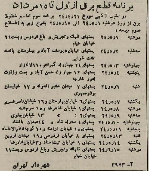 جدول طولانی قطع برق تهران در ۸۰ سال پیش!