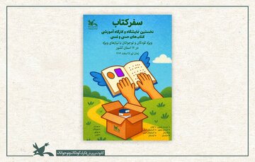 توزیع کتابهای ویژه نابینایان در خراسان جنوبی؛ ادامه مسیر تا ۱۱ استان دیگر توزیع کتابهای ویژه نابینایان در خراسان جنوبی؛ ادامه مسیر تا ۱۱ استان دیگر