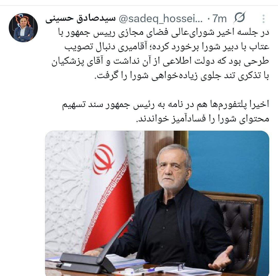 برخورد تند رئیسجمهور با دبیر شورایعالی فضای مجازی /عکس