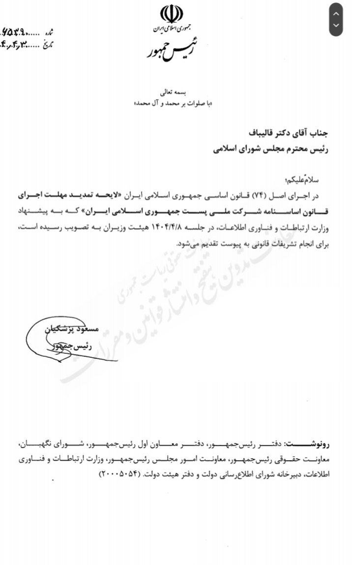 پزشکیان یک لایحه به مجلس ارسال کرد + جزئیات