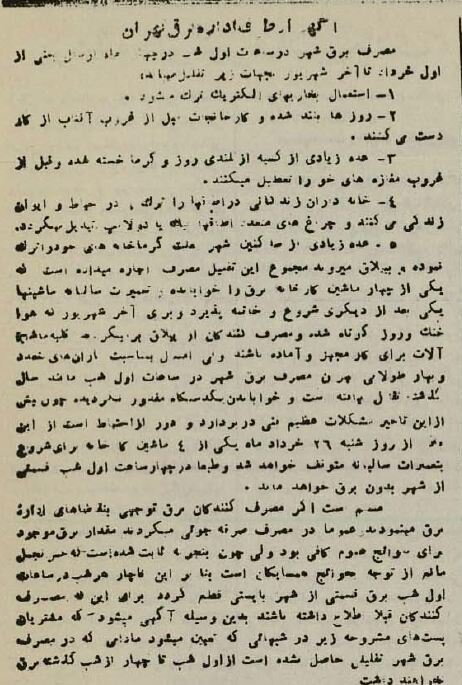 تصویری عجیب از یک جدول قطع برق در تهران؛ از ۶ عصر تا ۴ صبح!