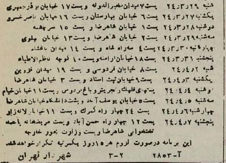 تصویری عجیب از یک جدول قطع برق در تهران؛ از ۶ عصر تا ۴ صبح!