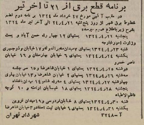 تصویری عجیب از یک جدول قطع برق در تهران؛ از ۶ عصر تا ۴ صبح!
